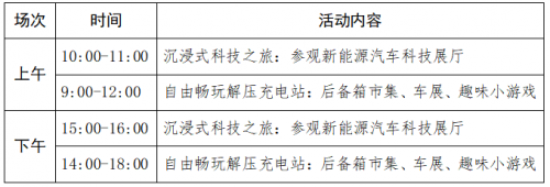 【活動報名】馭見未來！北京·亦莊 科技館之城新能源汽車嘉年華專場活動邀您深度體驗科技魅力